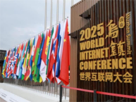 2025年世界互聯(lián)網(wǎng)大會(huì)烏鎮(zhèn)峰會(huì)開幕，共筑數(shù)智未來